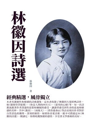 cover image of 林徽因詩選